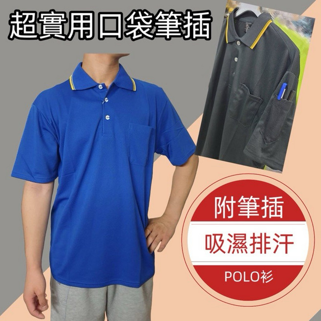 大國度 附筆插 短袖素面條領口袋POLO衫 吸濕排汗 涼爽舒適易洗快乾 團體制服工作服, 黑,XL