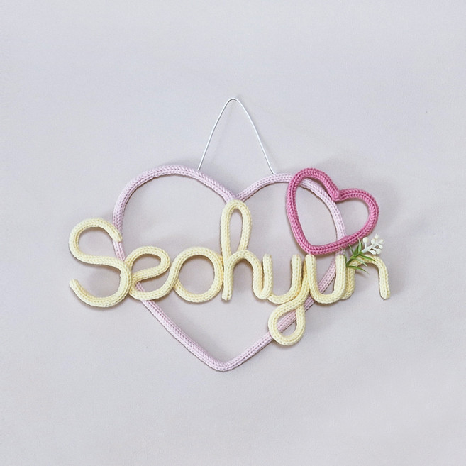 니트레터링 아기방꾸미기 하트 월행잉 아기방 소품 이름표, 연핑크, 연노랑