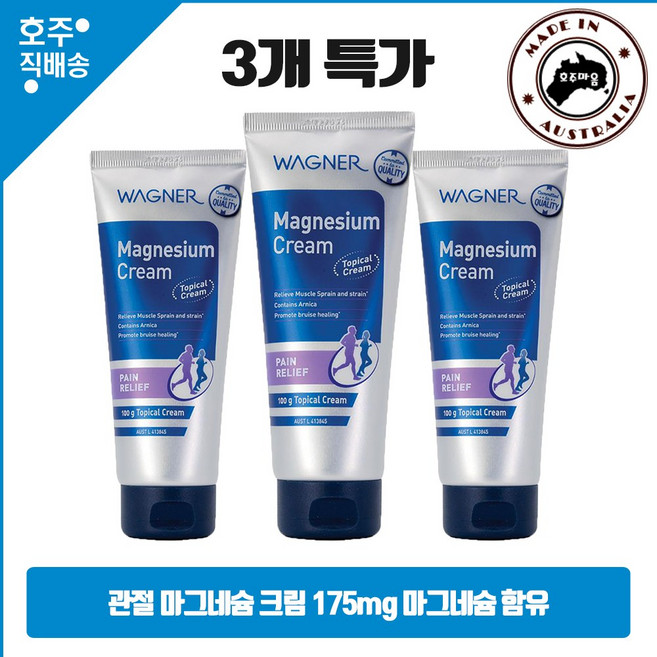 호주 직구 관절 마그네슘 + 아르니카 꽃 크림 3통, 3개, 100g