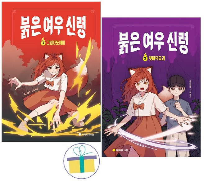 붉은 여우 신령 1~2 세트 (전2권)