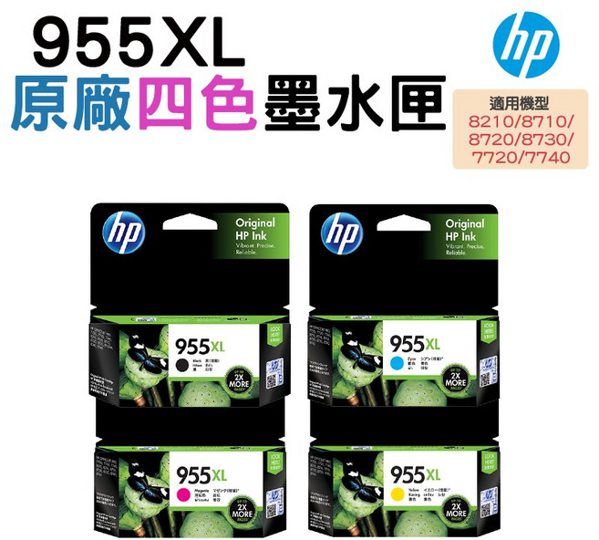 HP 955XL 墨水匣 (黑色/青色/洋紅色/黃色) 適用於8210/8710/8720/8730/7720/7740, 原廠四色, 1個