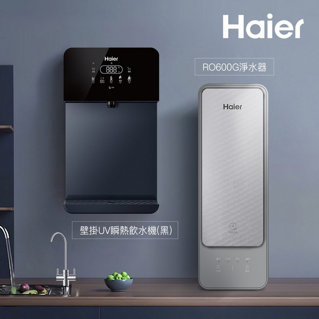 Haier 海爾 RO600G 淨水器 壁掛UV瞬熱飲水機, 享優惠價