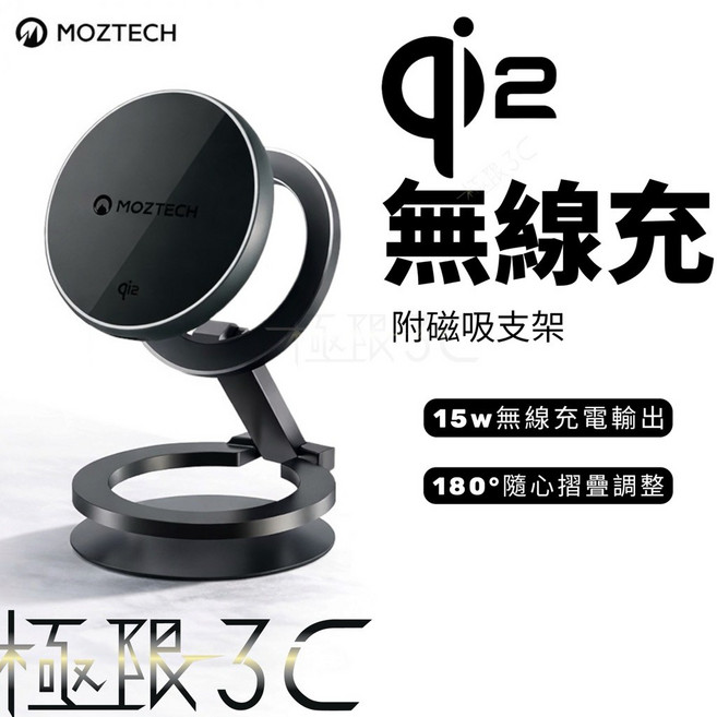 MOZTECH Qi2 磁吸無線充電盤 15W, 1個