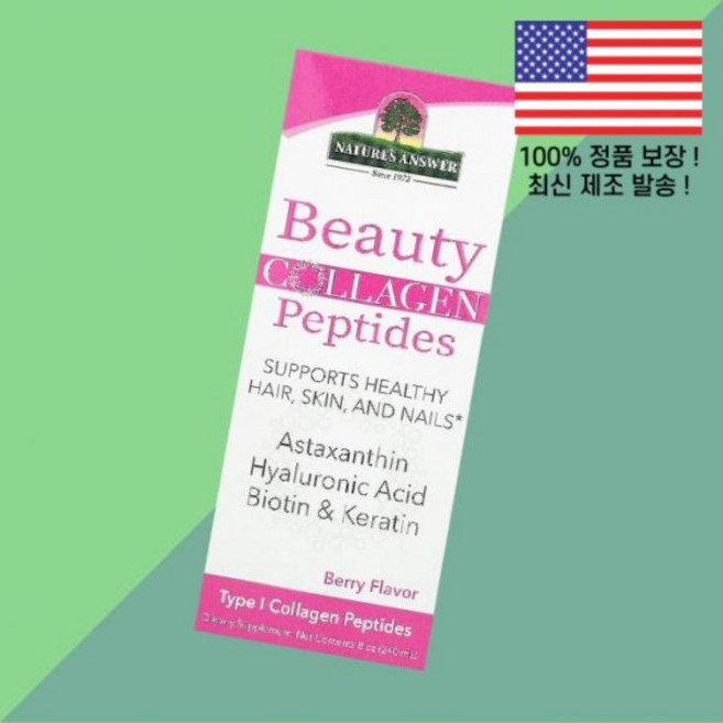 네이처스 앤서 뷰티 콜라겐 펩타이드 베리 8온스 240ml Nature's Answer Beauty Collagen Peptides Berry 8oz, 네이처스 앤서 뷰티 콜라겐 펩타이드 베리 8온스 240, 1개
