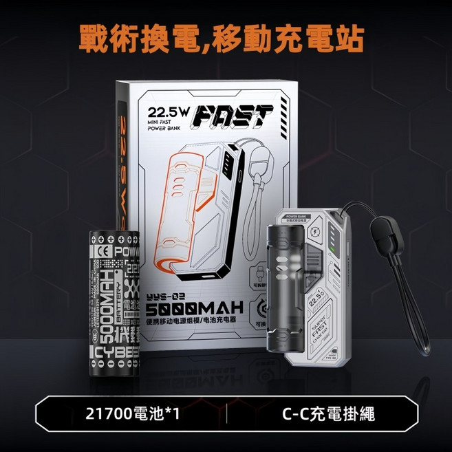 行動電源 20000mAh 22.5W快充 自帶線 可拆卸換電, 太空銀【一節電池-戰術彈倉/5K毫安】,附C+C数據掛繩