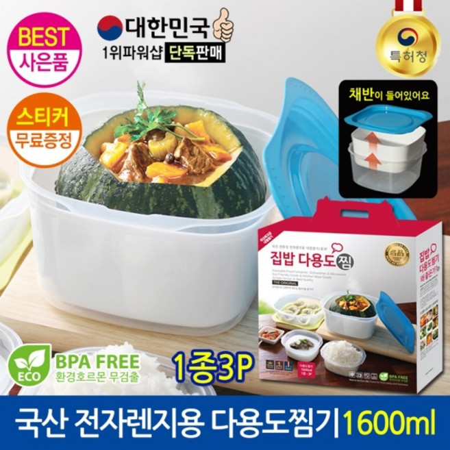 집밥 전자레인지 밀폐용기 1600ML 찜기 1개