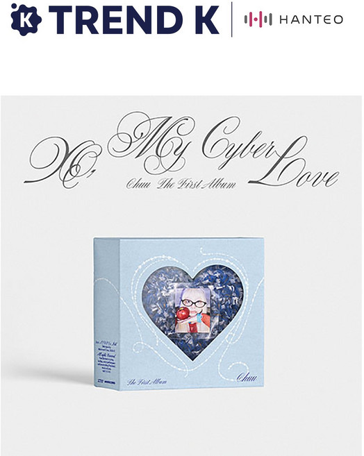 츄 첫 정규1집 앨범 XO My Cyberlove XO Ver, 1개