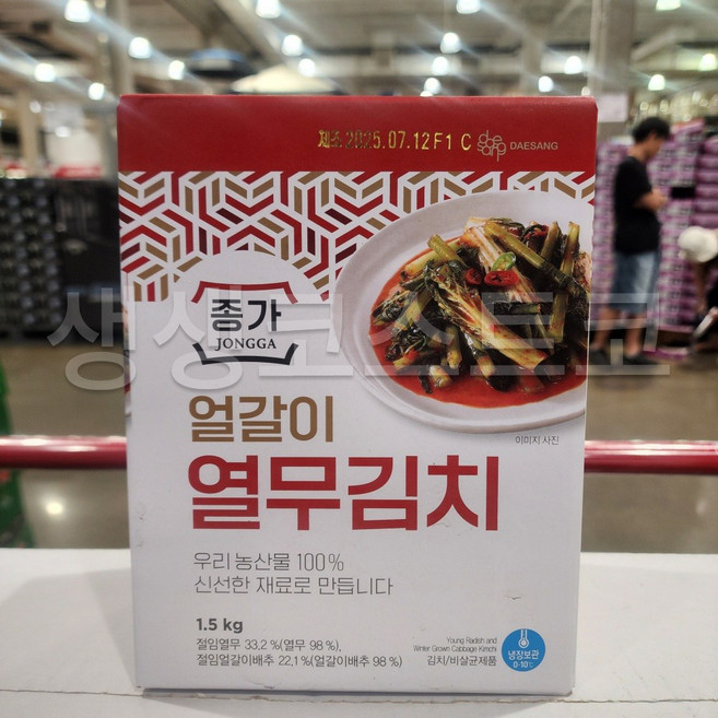 종가 얼갈이 열무김치 아삭하고 시원한 여름 김치 코스트코 (아이스박스), 1.5kg, 1개