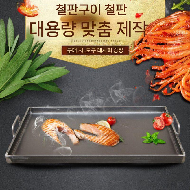대형 철판 업소용 곱창 고기 볶음 요리 구이판 떡볶이 프라이팬 두께감 식당, 40x60cm 두께 6mm