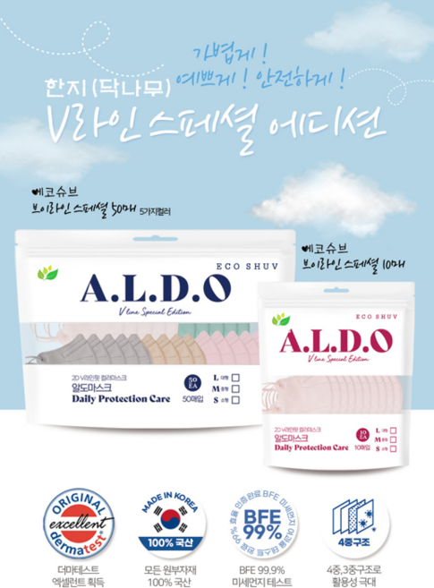 알도 에코슈브 마스크 중형/ 10매 닥나무한지필터 친환경소재 중형컬러마스크 알도마스크 새부리형컬러마스크, 민트, 1개