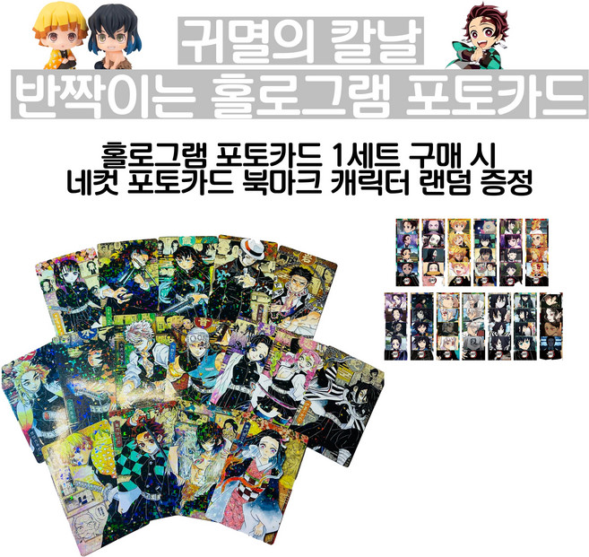 귀멸의 칼날 귀칼 반짝이는 고급 홀로그램 포토카드 세트, 32개, 1세트