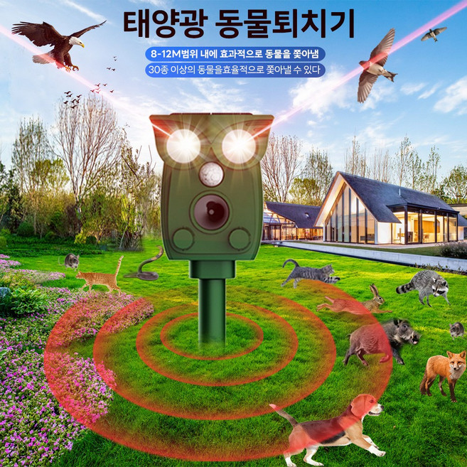 시미사 태양광 초음파 해충퇴치기 야생동물 쥐 박쥐 멧돼지 고라니 퇴치 적외선탐지동물 퇴치기 LED 경광등, HT-868(녹색)