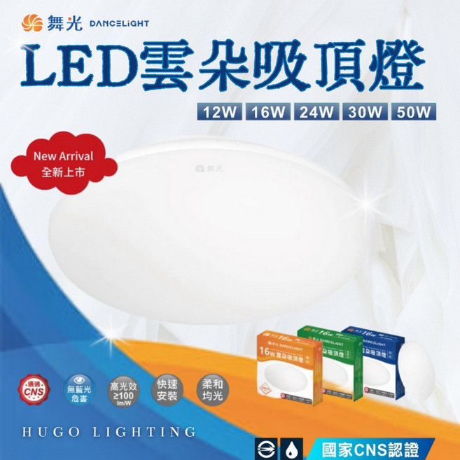 舞光 LED 雲朵吸頂燈 超薄美型 浴室/陽台/臥室燈, 50W,4000K自然光