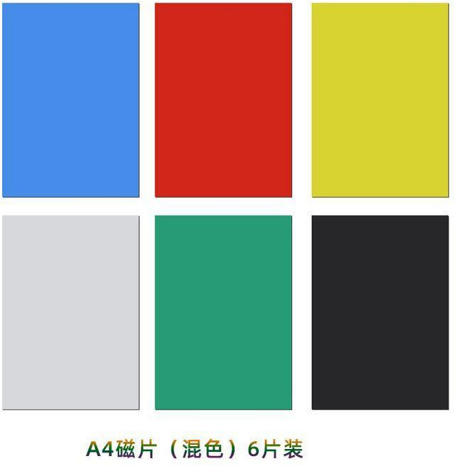 A4彩色磁片 軟磁鐵 磁性橡膠 磁力貼 教學教具, 6色 6片 ,0.5毫米a4 21*29.9釐米, 1個
