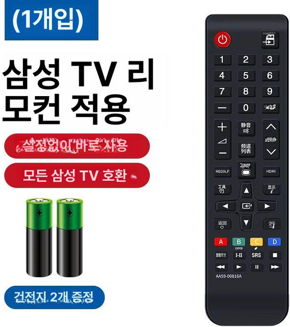 모든TV UHD 렌탈 8K 75인치, 1개, 삼성 적외선 일반형 바로 사용 1개