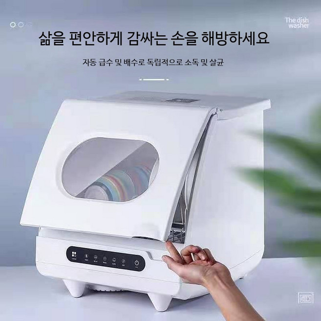 소형 가정용 식기세척기 6인용 스마트 살균 건조 기능 과일 야채 디스펜서 무설치 편리한 사용 원룸 설거지 필수템, 단순배송상품, 단일 모델, 화이트
