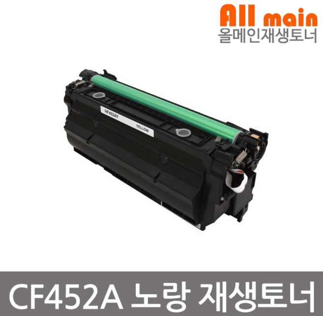 CF452A 노랑 재생토너 Enterprise M681f M681Z MFPM682Z M652DN M681DN M653X M653DN M652N M653DN, 1개