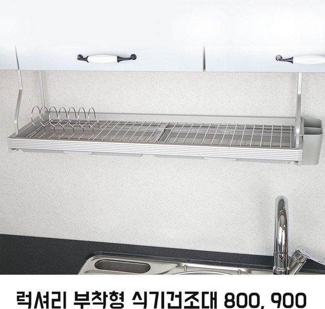 씽크대 상부장 럭셔리 식기건조대 알루미늄 최고급형 수저통 800 900 부착형 접이식, 알미늄