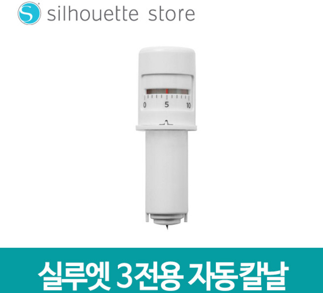 [실루엣스토어 직판] 실루엣 자동칼날[카메오3 전용] 자동 칼날 CAMEO