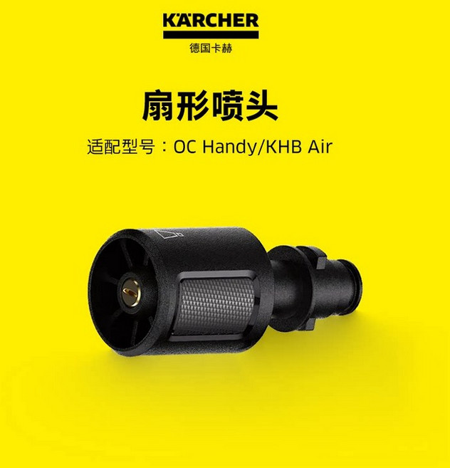 카처 KARCHER OC Handy KHB Air 호환 부채노즐 고압세척기 액세서리, 1개