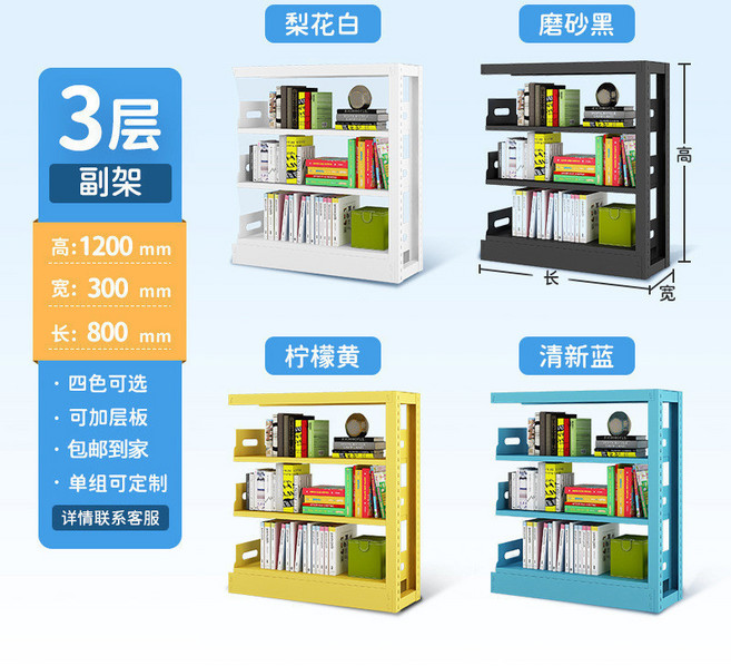 鋼製書架 兒童收納架 檔案架 繪本架 90x30x120cm, 三層副架 80*30*120cm,黑色, 1個