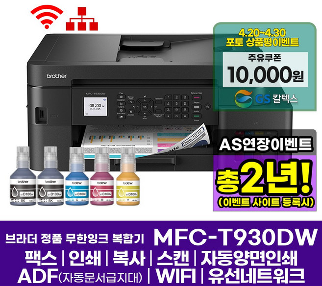 브라더 정품 A4잉크젯복합기 MFC-T930DW 팩스 인쇄 복사 스캔 자동양면인쇄 WIFI 헤드 오토클리닝