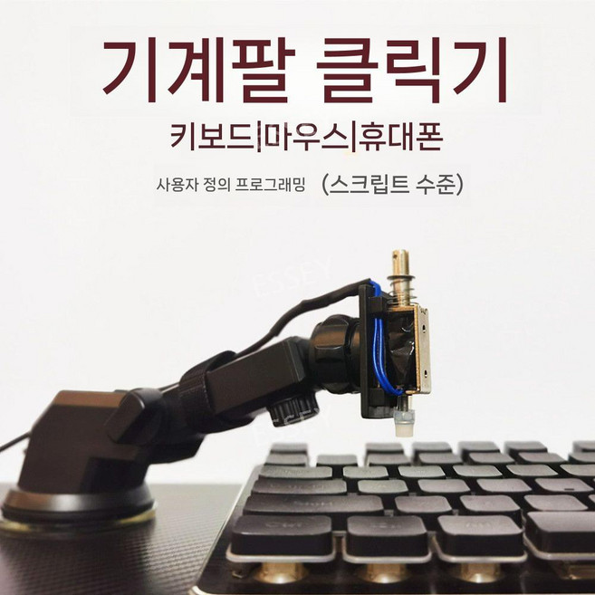 오토클리커 키보드 클릭 게임 거치대 터치 PC 지지기 자동 작업장 마우스, 만능 키보드 리모콘 한쪽 끝, 검은 색