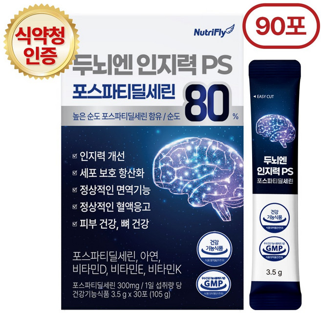 뉴트리플라이 두뇌엔 PS80 포스파티딜세린 뇌영양제 순도80%이상 식약청인증 HACCP, 90개, 3.5g