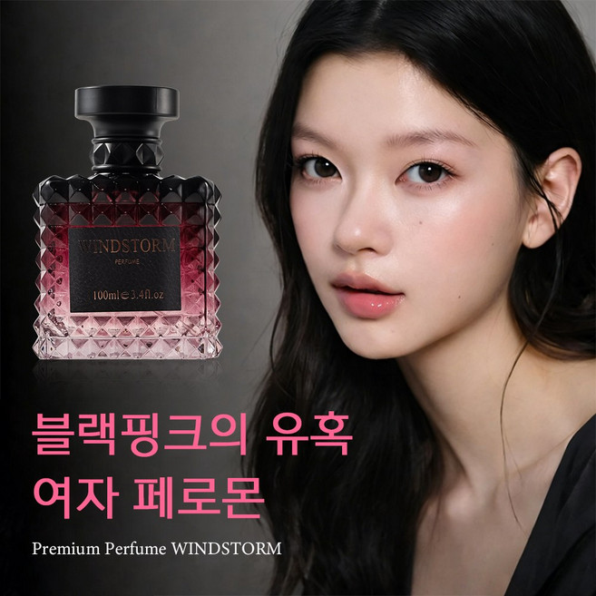 여자 페로몬 향수 남자들이 미친다는 고혹적인 향 매력적인 여성이 사용하는 향수 대용량 여자 향수 1 위 매력적인 당신의 여성스런 향, 2개, 100ml