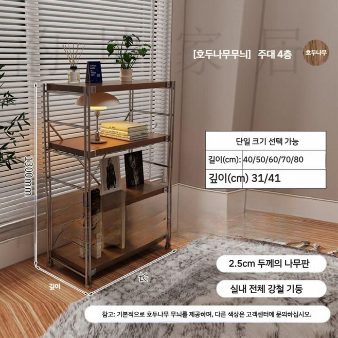 철제 선반 책장 다층 거실 발코니 수납 가정용 주방 전자레인지 공간수납장, 4단 높이 130cm-호두 색