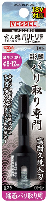 VESSEL 日製 A20ZB55 螺絲牙條去毛邊倒角器, 1個