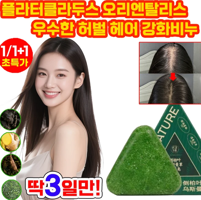 [모발 볼륨 10배] 1/1+1 라벤더가든 고체샴푸 본초 측백엽 한방 샴푸 천연 세안 비누 모근에 강화 모발빠짐 개선 천연 허브 모낭에 영양을 공급합 니다 - 쿠팡