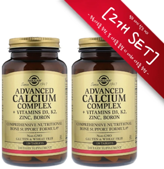 [정품 미국 배송] 솔가 어드밴스 칼슘 컴플렉스 비타민D3 K2 아연 붕소 120정 Solgar Advanced Calcium Complex D3 K2 Zinc *사은품*, 2개 - 쿠팡