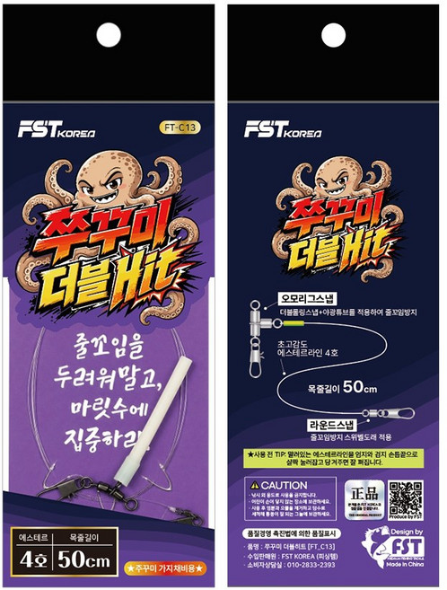 2위 - 쭈꾸미 더블히트 가지 채비 귀신채비 한치 오모리 갑오징어 낚시 줄꼬임방지튜브, 3세트, 3개입