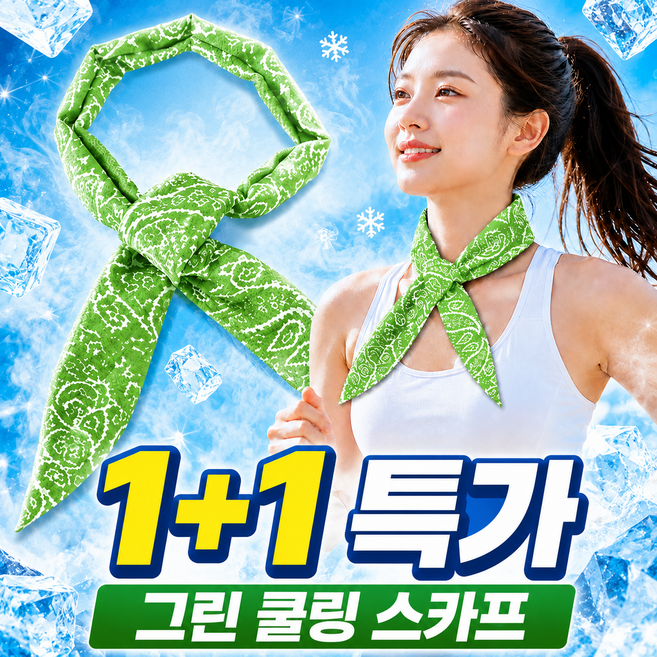 아이스 쿨링 쿨스카프 쿨 목도리, 그린, 2개