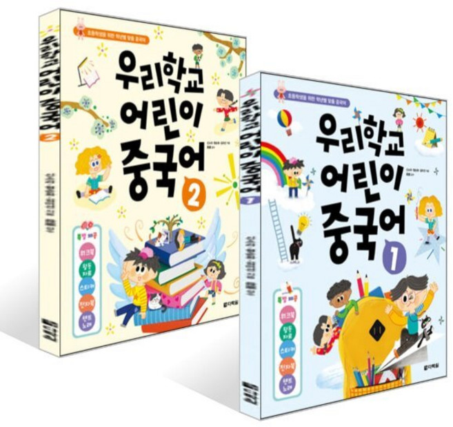 우리학교 어린이 중국어 1~2권 세트, 다락원