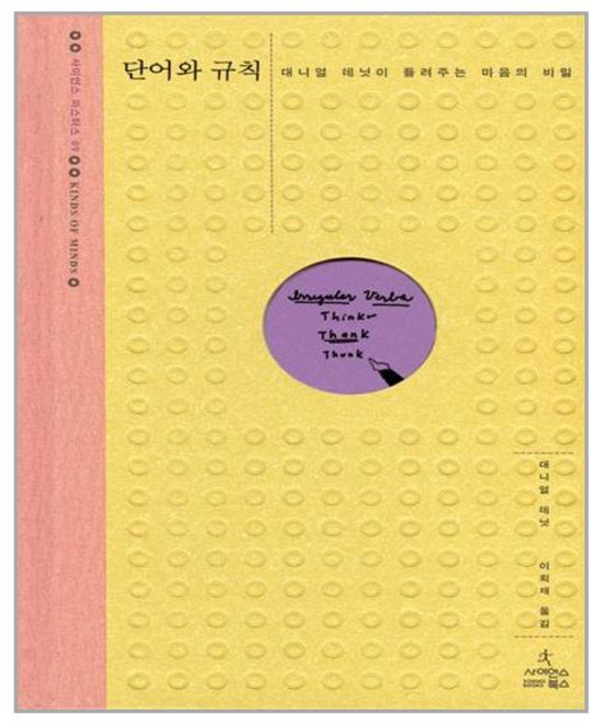 사이언스북스 단어와 규칙 (마스크제공)