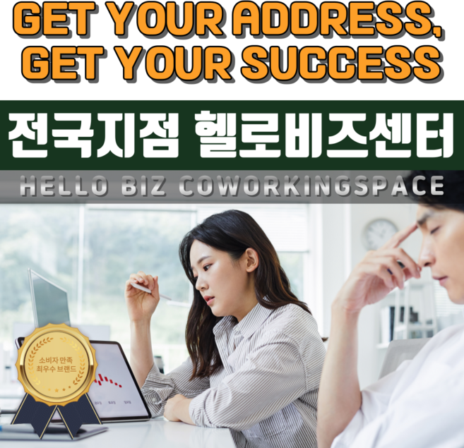 전국지점 비상주사무실 공유오피스 공간대여 회의실 헬로비상주 주소대여, 1개월, 1개