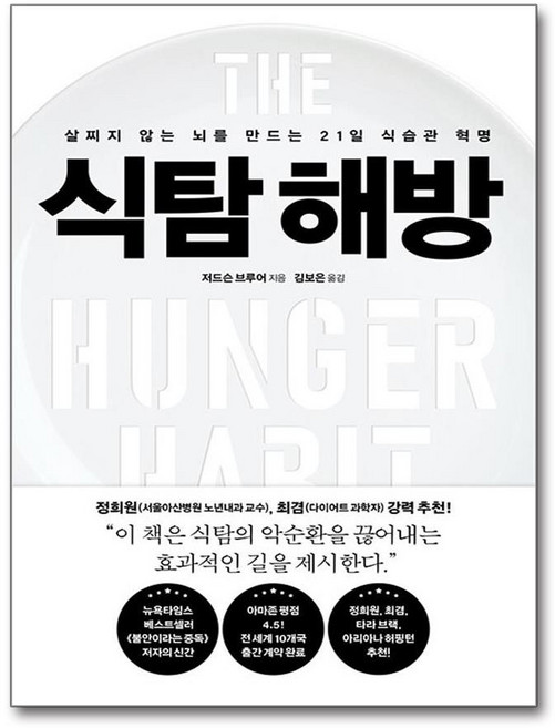 [푸른숲] 식탐 해방 /단권 + 사은품(마스크제공)