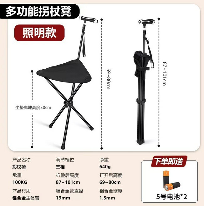 多功能拐杖椅 附照明 鋁合金材質, 1個, 可伸縮折疊拐杖凳