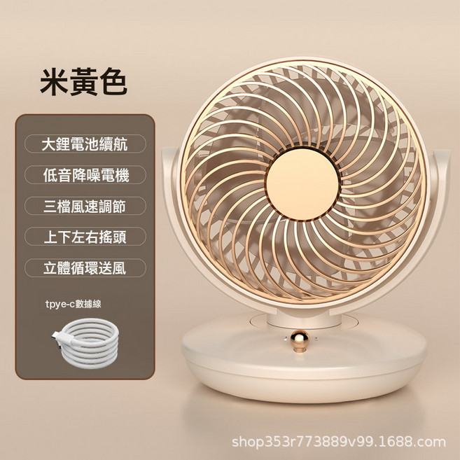 DFMEI 桌面風扇空氣循環宿舍辦公室三檔靜音自動搖頭扇小usb, 211*161*82, 米黃色