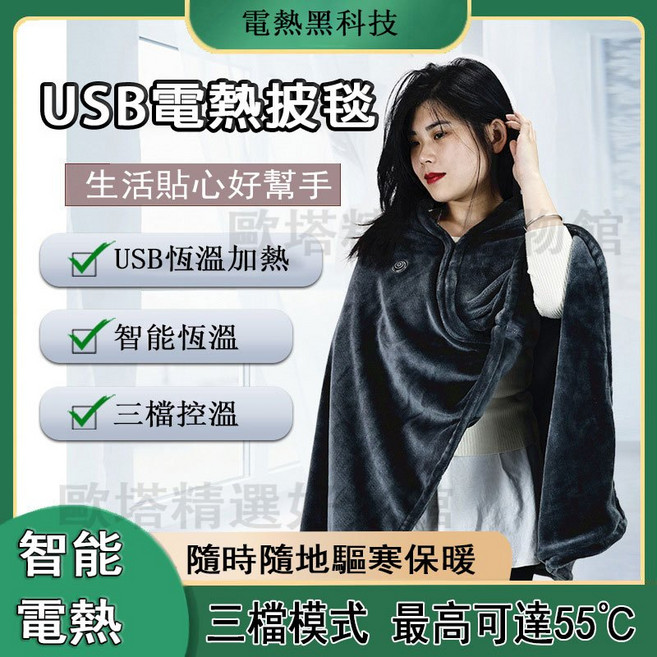 恆溫電熱毯 USB電熱披毯 三檔調溫 保暖披肩 熱敷墊, 多功能披毯, 多功能披毯, 灰色