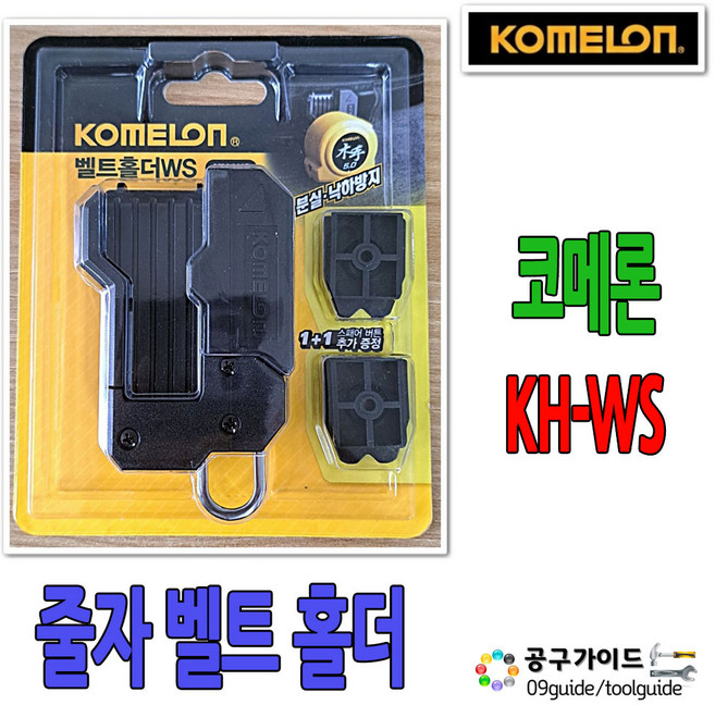 코메론 벨트 홀더 4091134, 1개