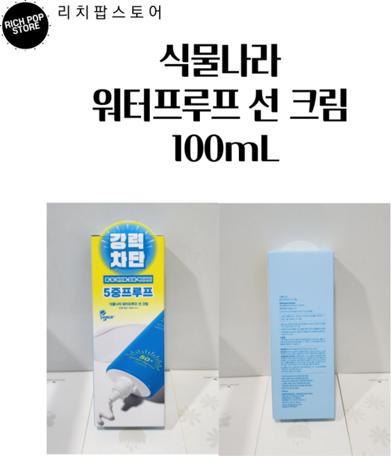 9위 - 식물나라 산소수 워터프루프 선크림 SPF50+ PA++++, 100ml, 1개