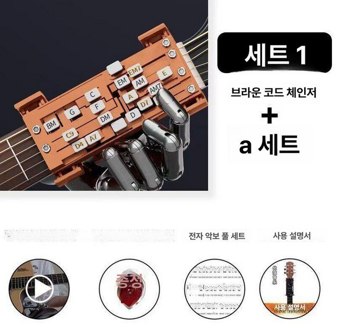 기타 코드 기계 블랙 기타코드보조기 입문 보조 초보자용, 1개, 자동 기타 코드 보조기 [브라운]