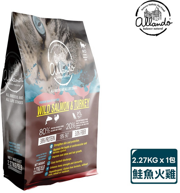 Allando 奧藍多 全齡貓飼料, 1個, 野生鮭魚＋火雞肉 2.27KG