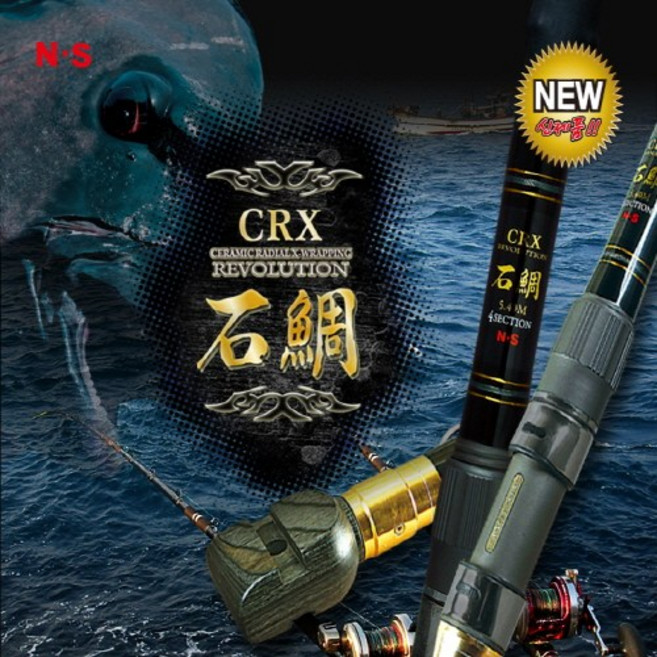 [NS] CRX석조 돌돔전용대 갯바위 낚시대(2TOP)