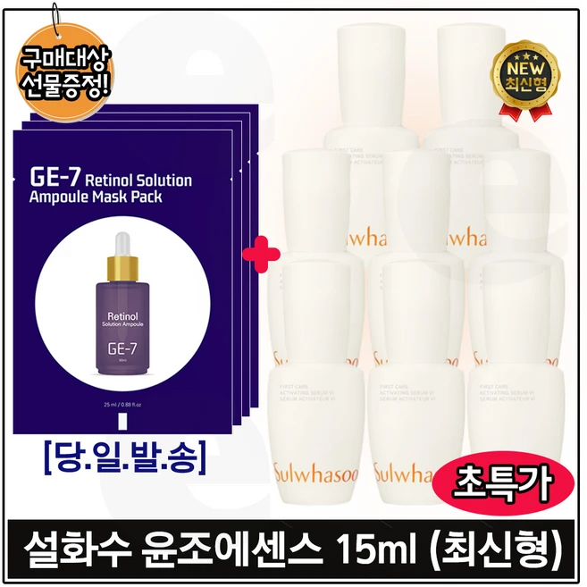 지이세븐 GE7) 레티놀 (앰플) 마스크 팩 4매 구매시 윤조에센스 15ml x8개 _총 120ml / 초특가. 구성, 25ml - 쿠팡
