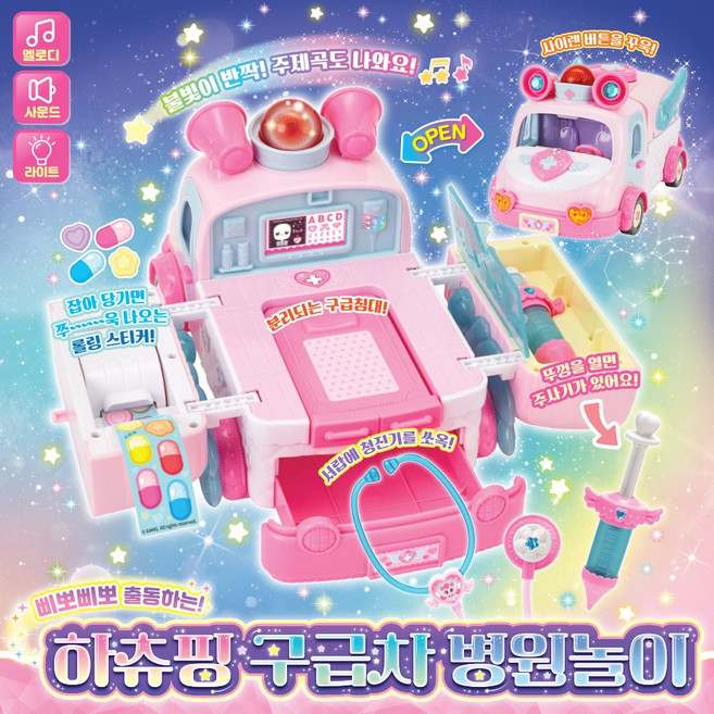 캐치티니핑 슈팅스타 하츄핑 구급차 병원놀이, 1개