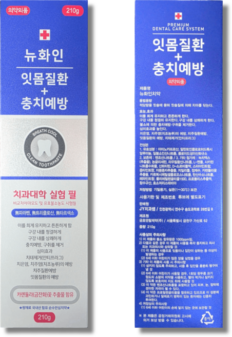 서울대 뉴화인 잇몸질환 충치예방 치약, 200g, 2개